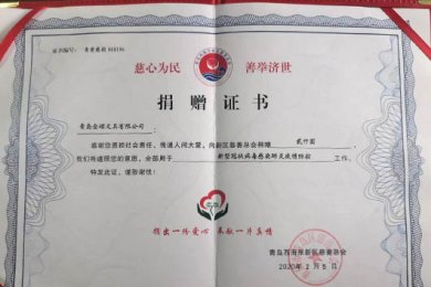 Qingdao Kingsure Co., Ltd take social responsibility and actively participate in fighting against the Covid.  We donated total of 2,000 to Charity Society for anti Covid. 